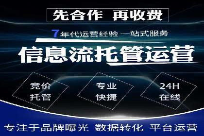 竞价推广代运营服务，如何实现流量转化？